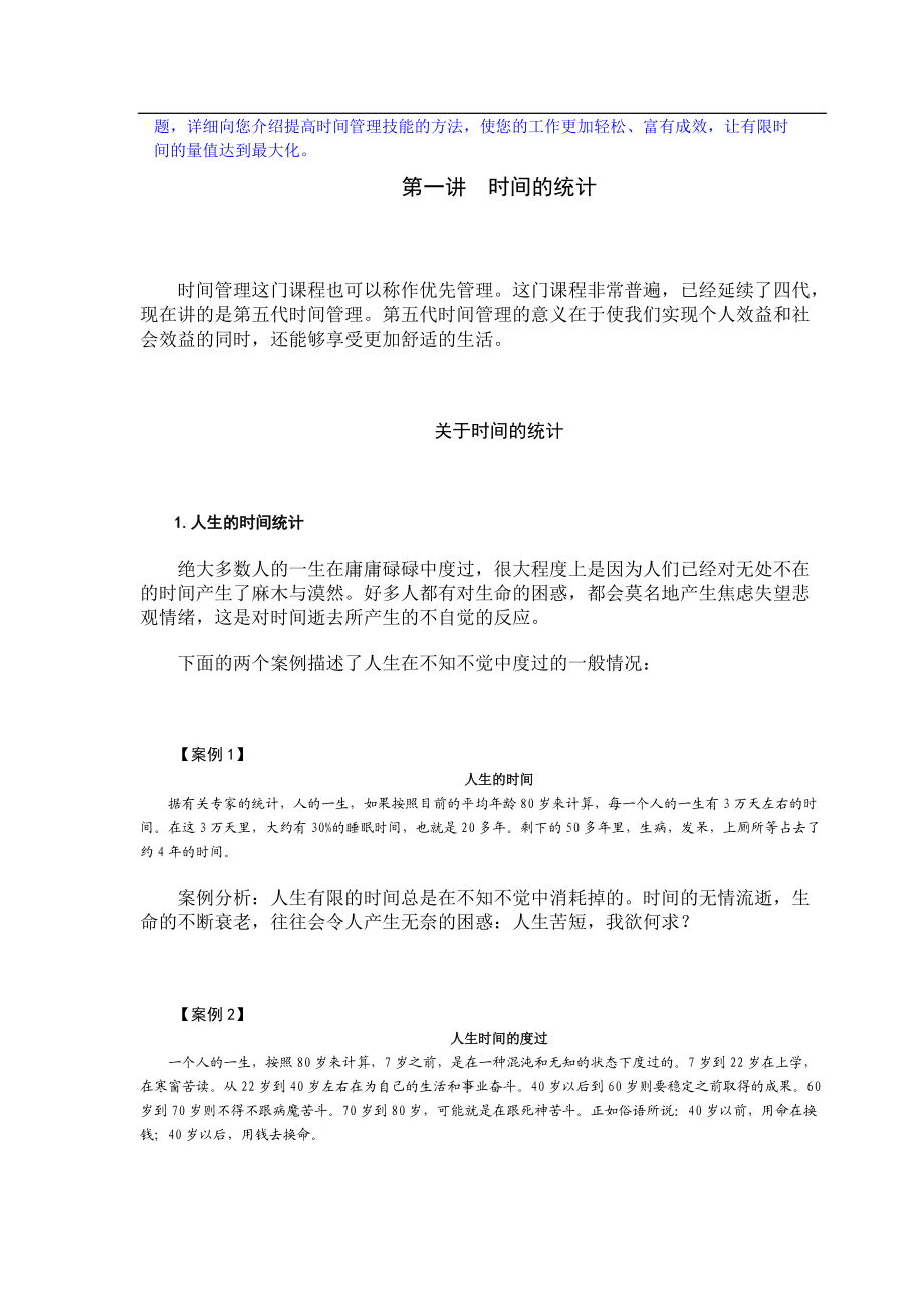 企业时间管理的统计.docx_第3页