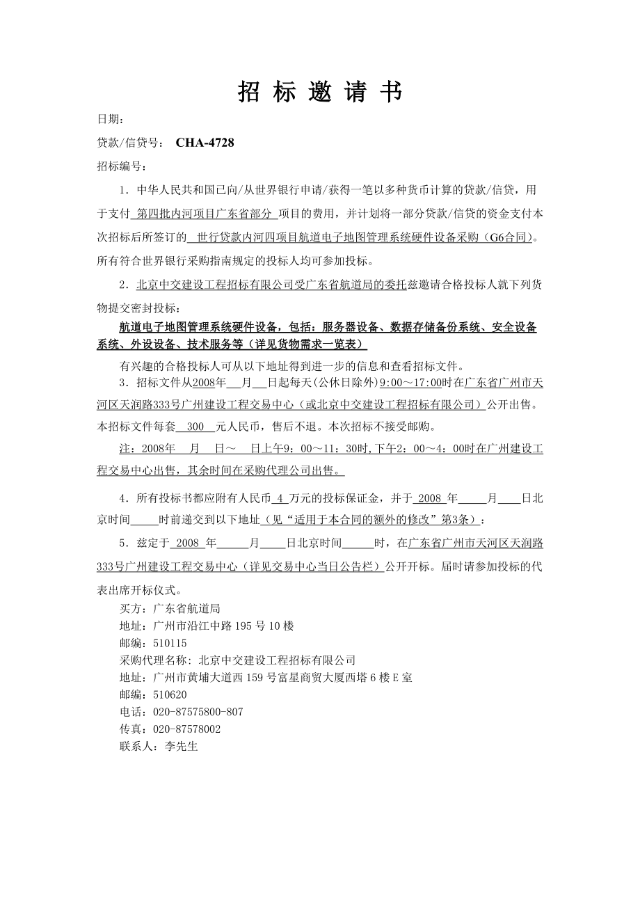 关于招标投标函格式.docx_第3页