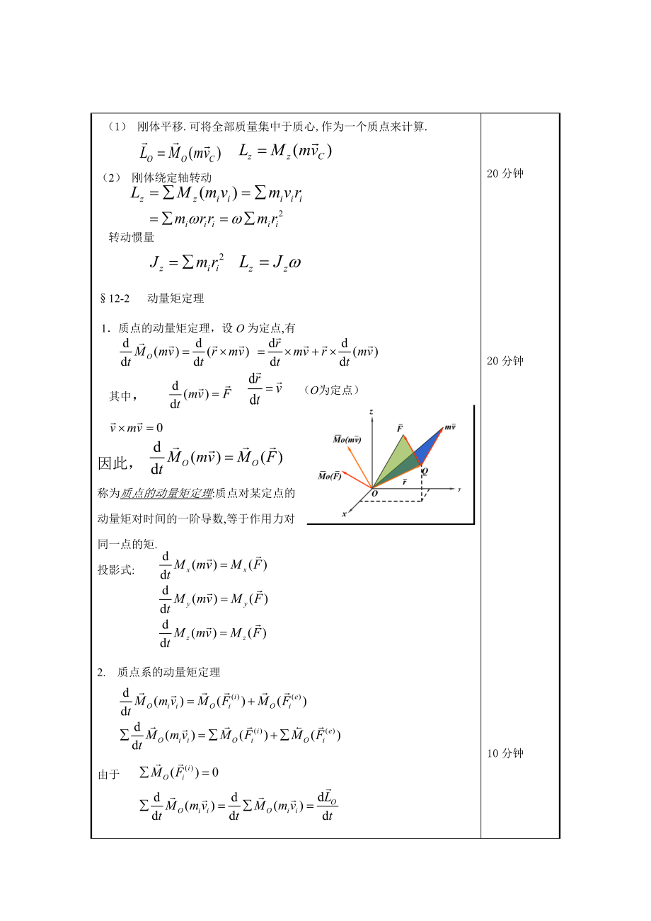 第十二章动量矩定理-授课时间.docx_第2页