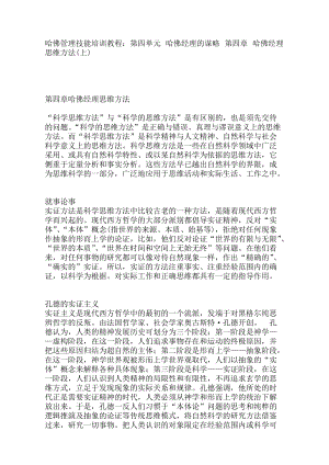 哈佛经理的思维方法.docx