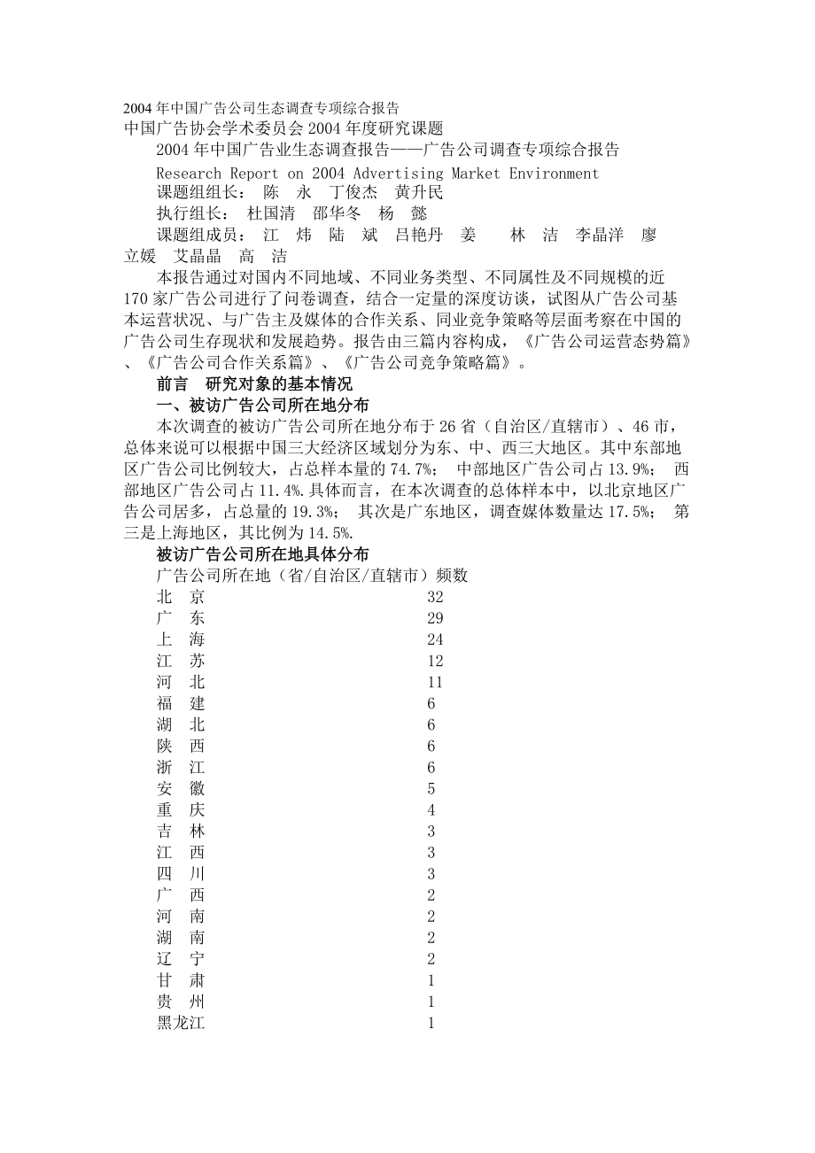 广告公司生态调查报告分析.docx_第1页