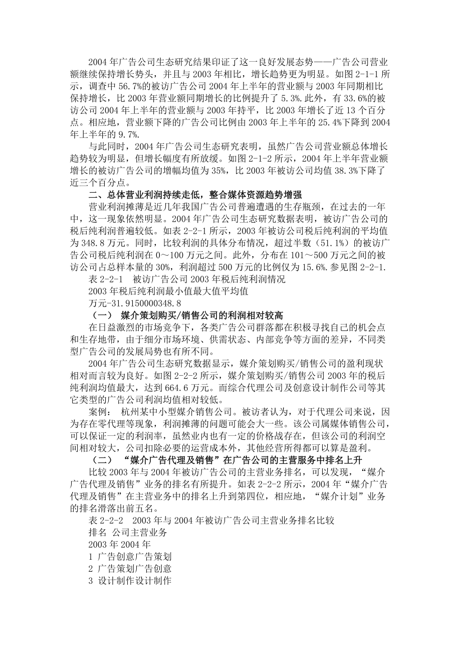 广告公司生态调查报告分析.docx_第3页