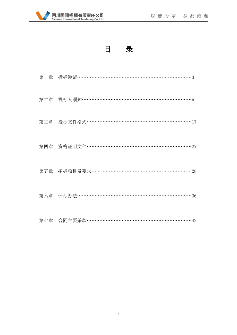 某医院能力建设项目招标文件.docx_第2页