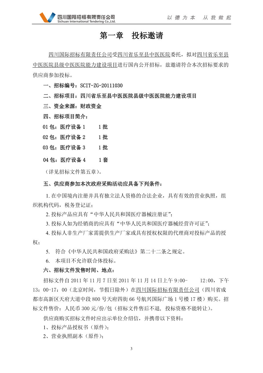 某医院能力建设项目招标文件.docx_第3页