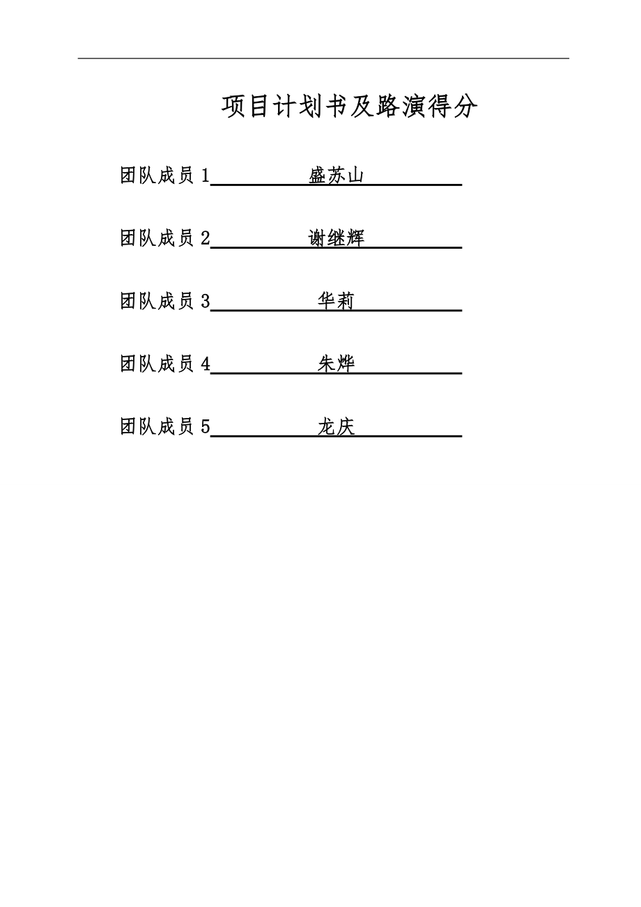 大学生创业教育考核创业计划书.docx_第2页