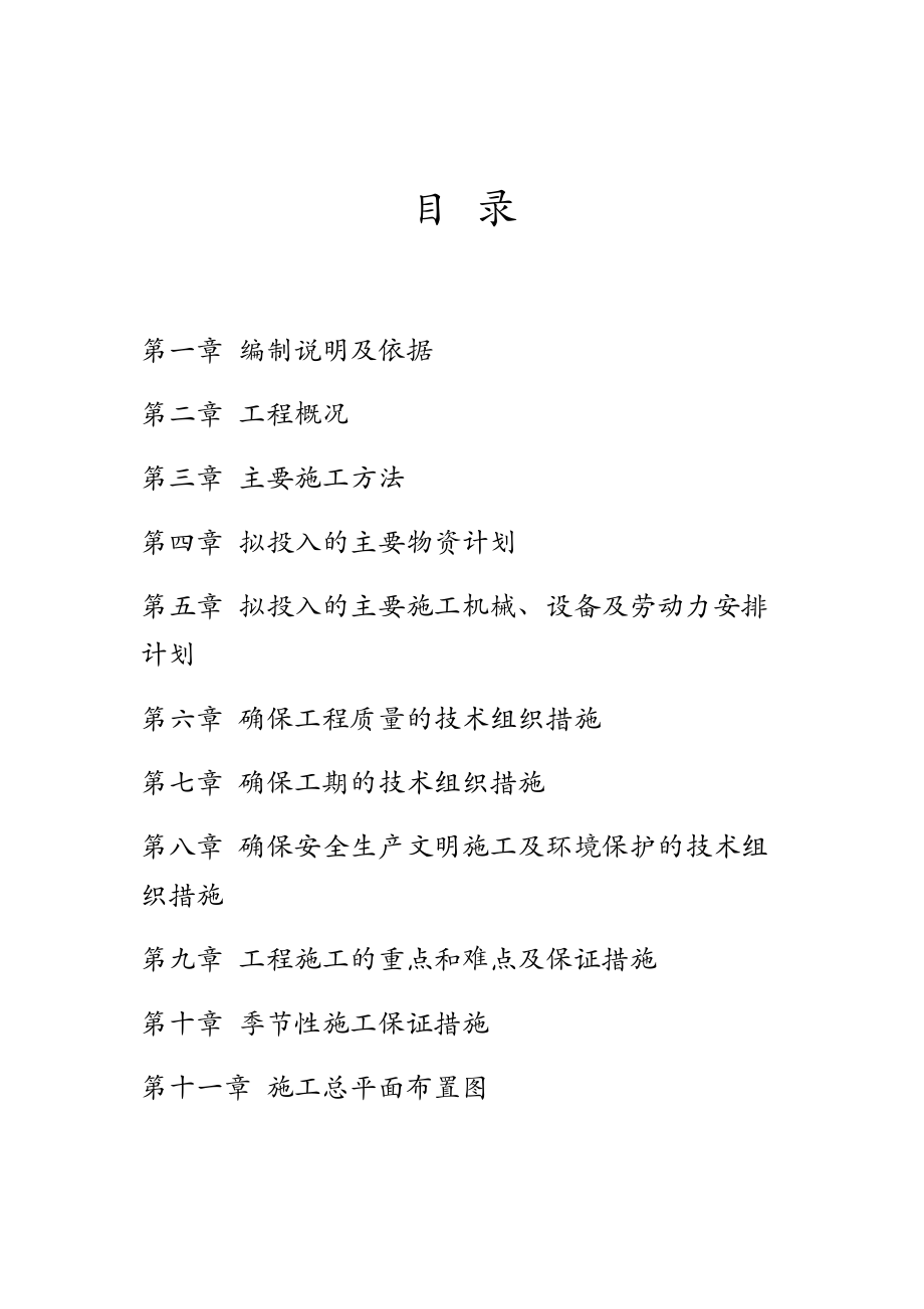 某大道施工组织设计方案(DOCX 52页).docx_第1页