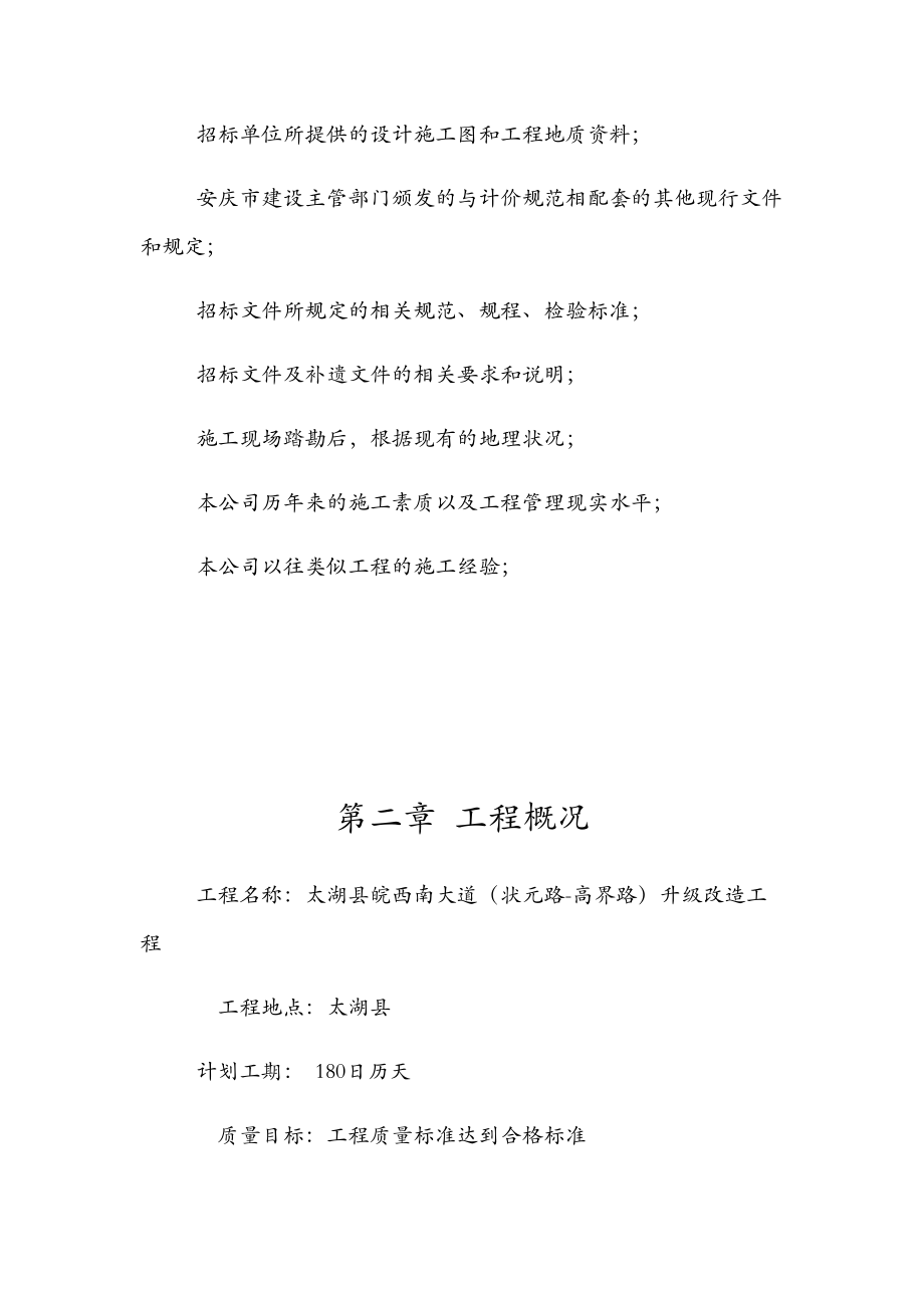 某大道施工组织设计方案(DOCX 52页).docx_第3页