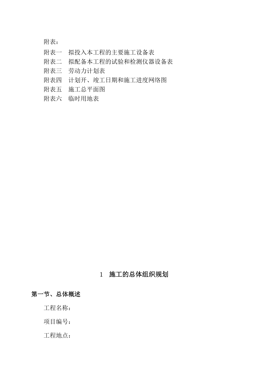 农村生活污水处理施工组织设计方案.docx_第2页