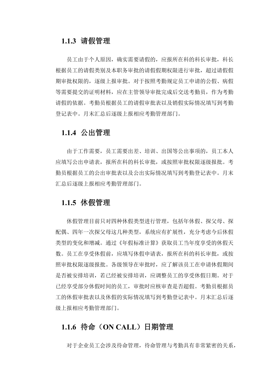 时间管理的业务需求.docx_第2页