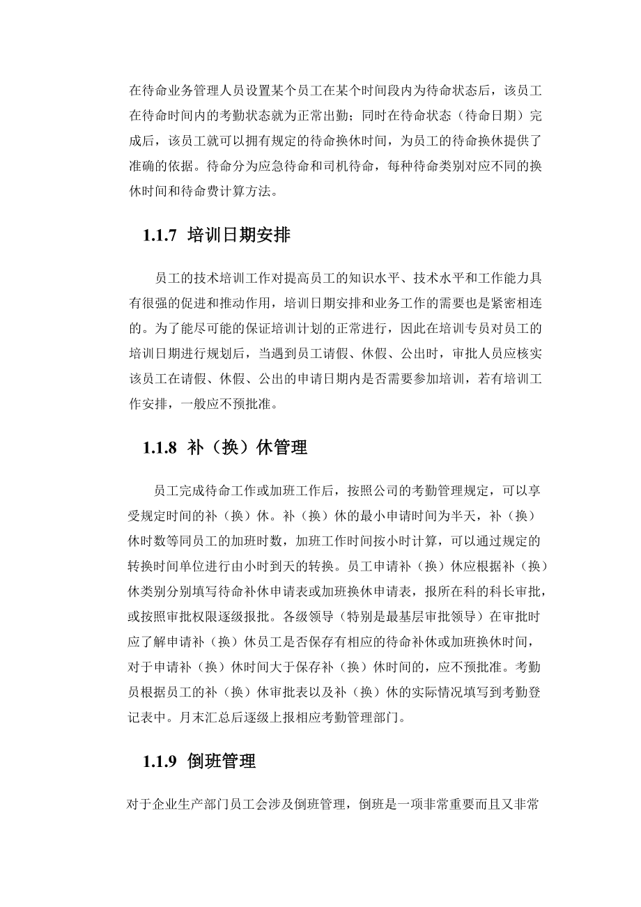 时间管理的业务需求.docx_第3页