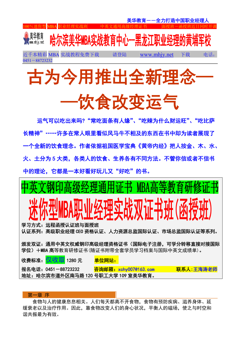 职业经理必修的另类知识.docx_第1页