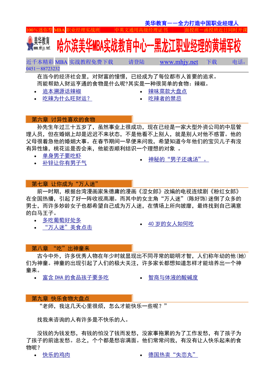 职业经理必修的另类知识.docx_第3页