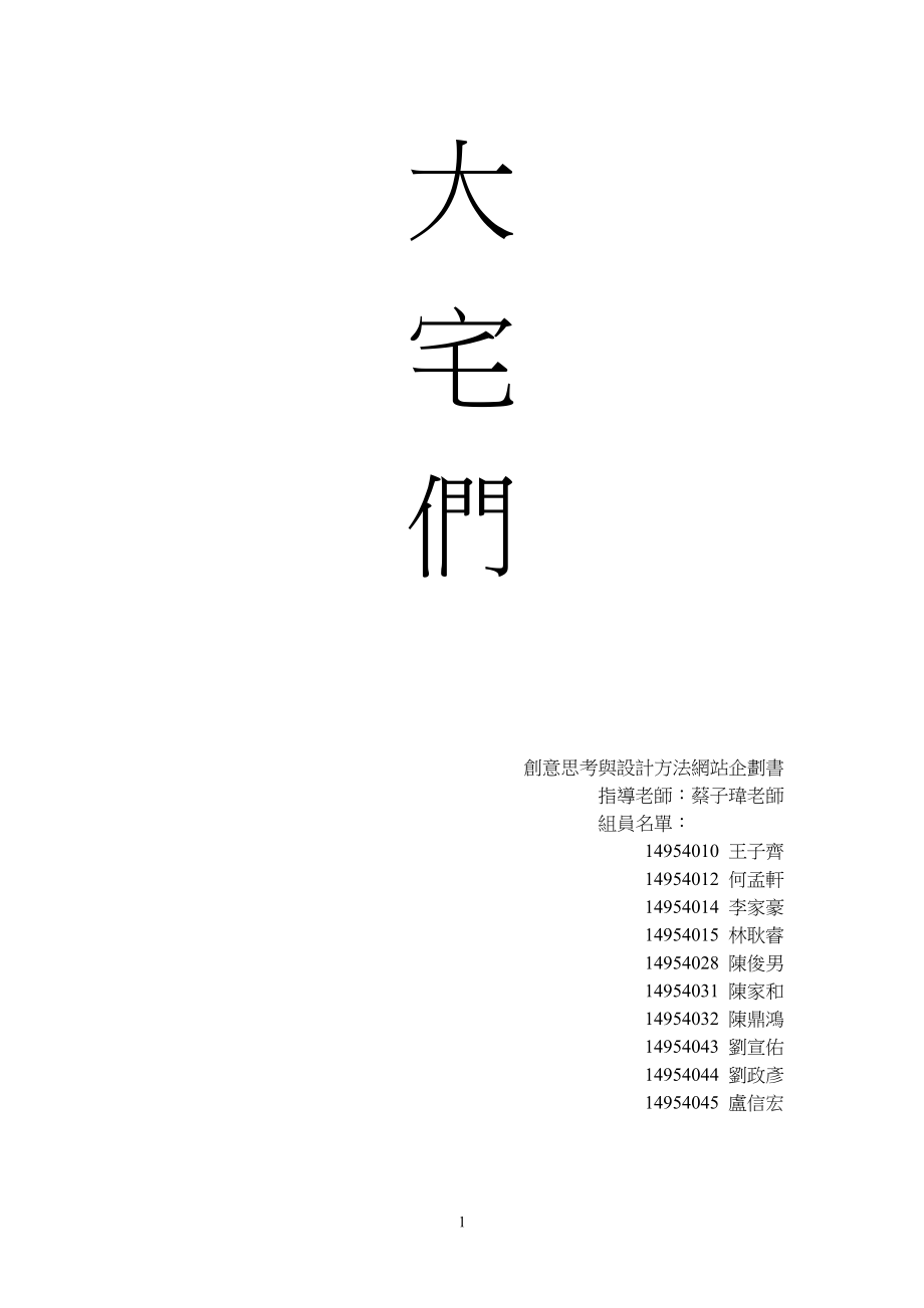 创意思考与设计方法网站企划书.docx_第1页