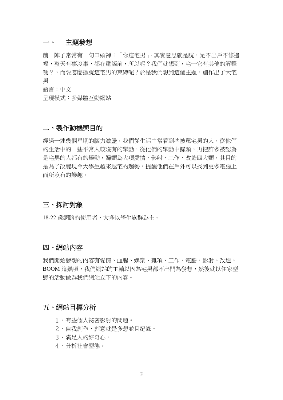 创意思考与设计方法网站企划书.docx_第2页