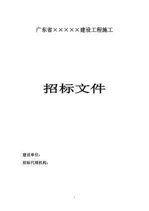 建筑工程施工招标书样本学习样本.docx