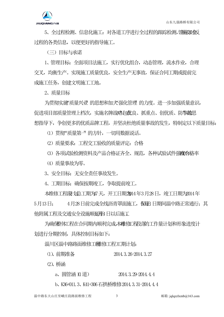 某路桥有限公司实施性施工组织设计.docx_第3页