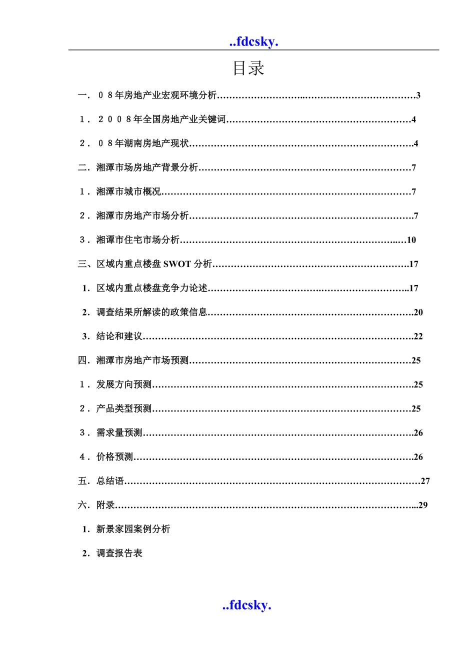 房地产市场调查报告范本.docx_第2页