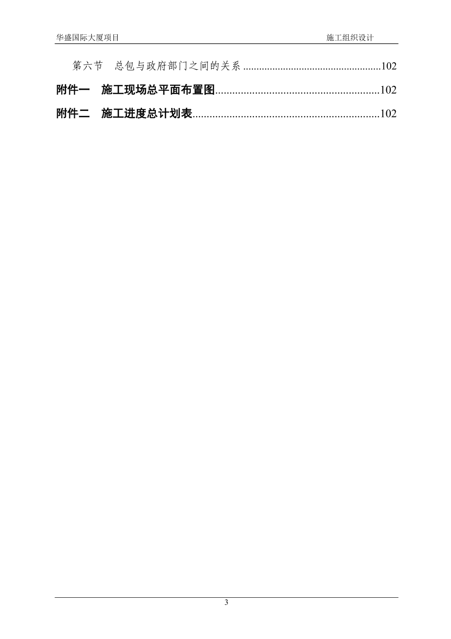 华盛国际大厦施工组织设计.docx_第3页