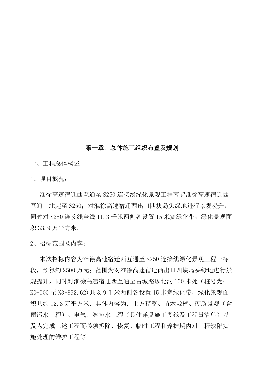 淮徐高速施工组织设计.docx_第2页