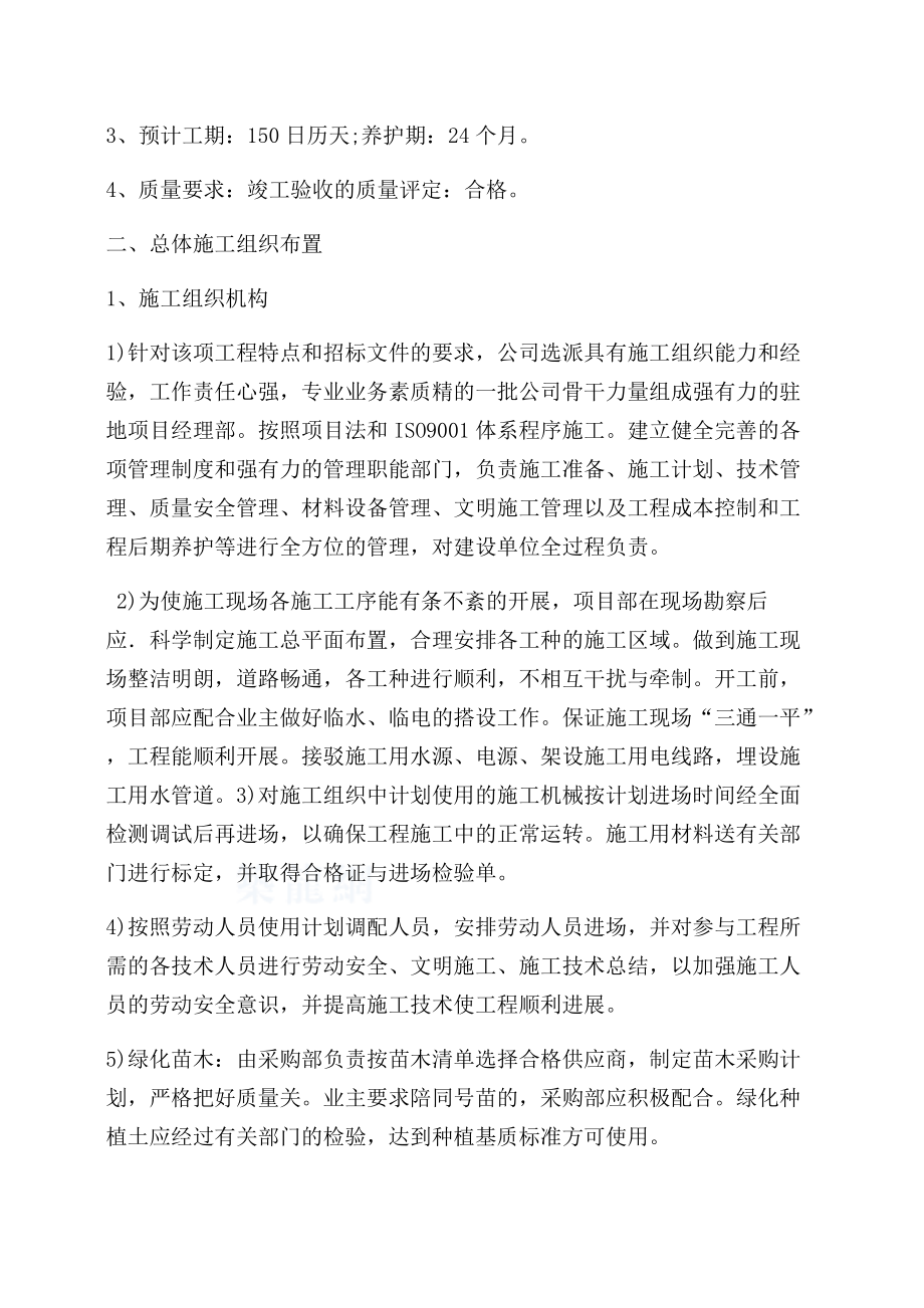 淮徐高速施工组织设计.docx_第3页