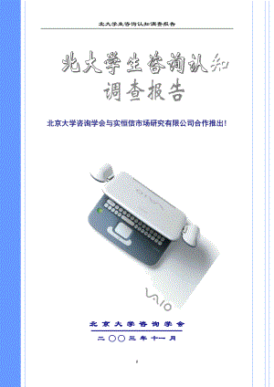 咨询认知调查报告.docx