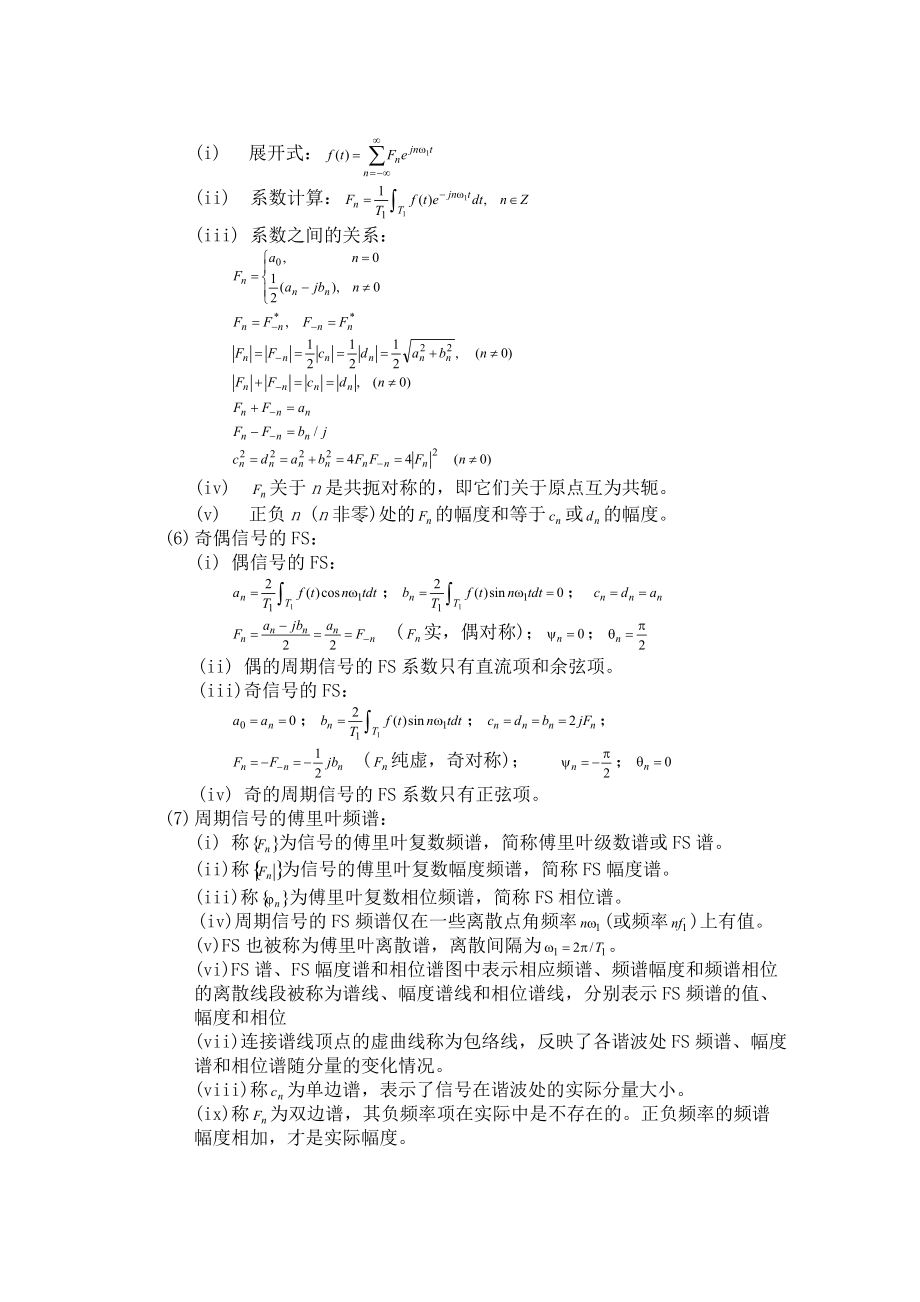 第二章连续时间傅里叶变换.docx_第2页