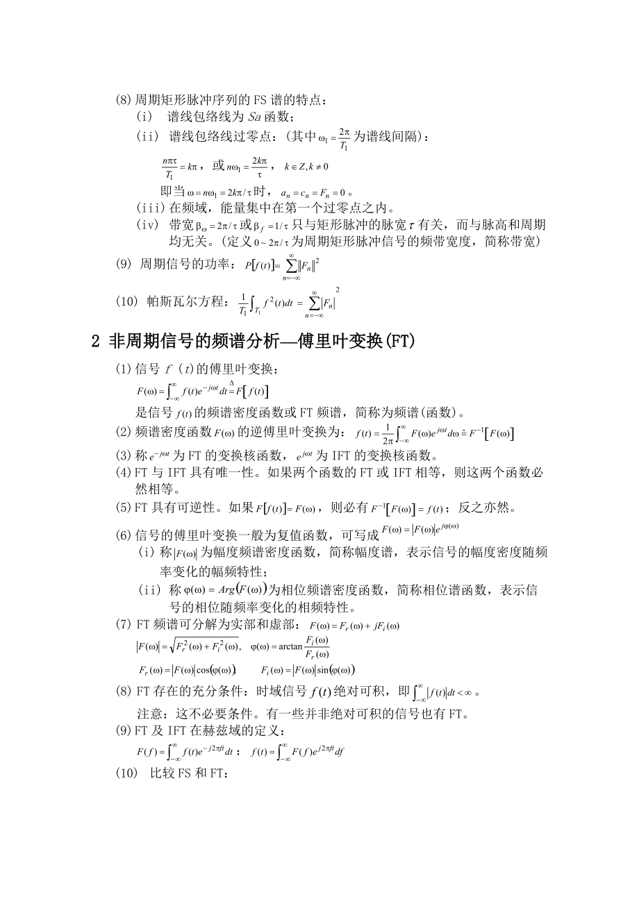 第二章连续时间傅里叶变换.docx_第3页