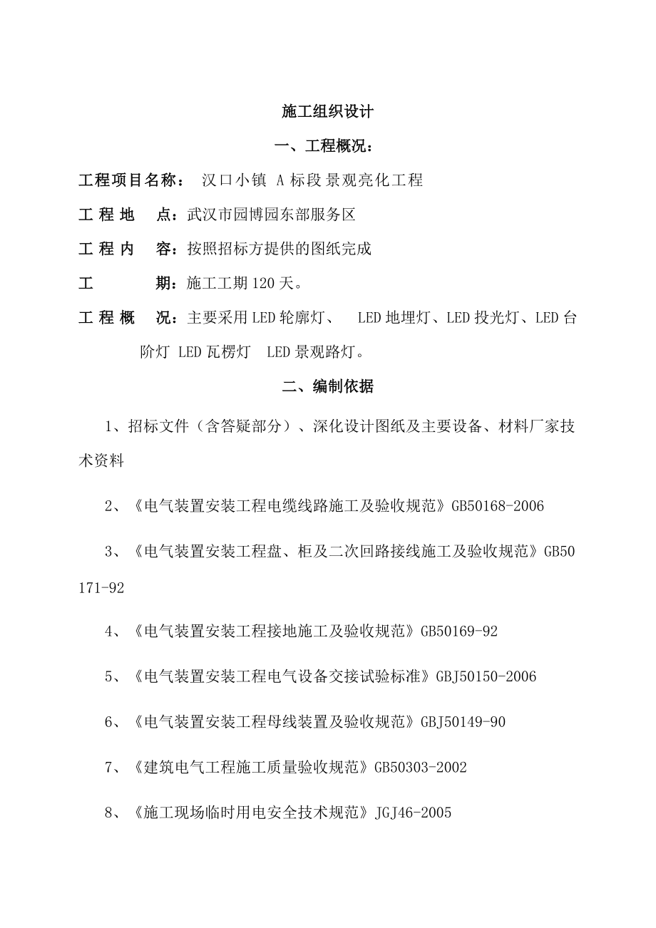 立城商务中心楼施工组织设计1.docx_第3页