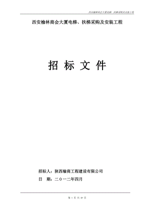 大厦电梯扶梯招标文件.docx