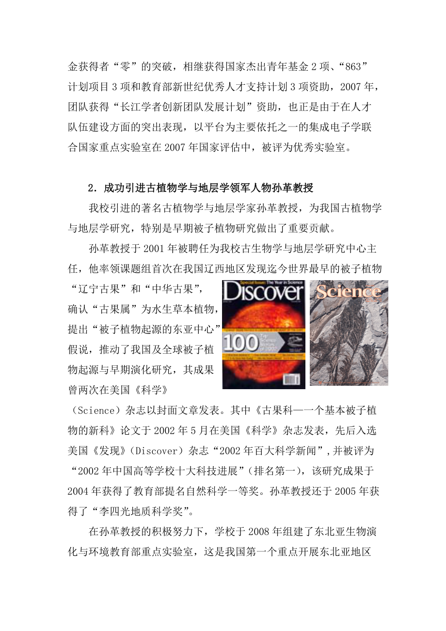 高层次人才引进及创新团队建设标志性成果.docx_第2页