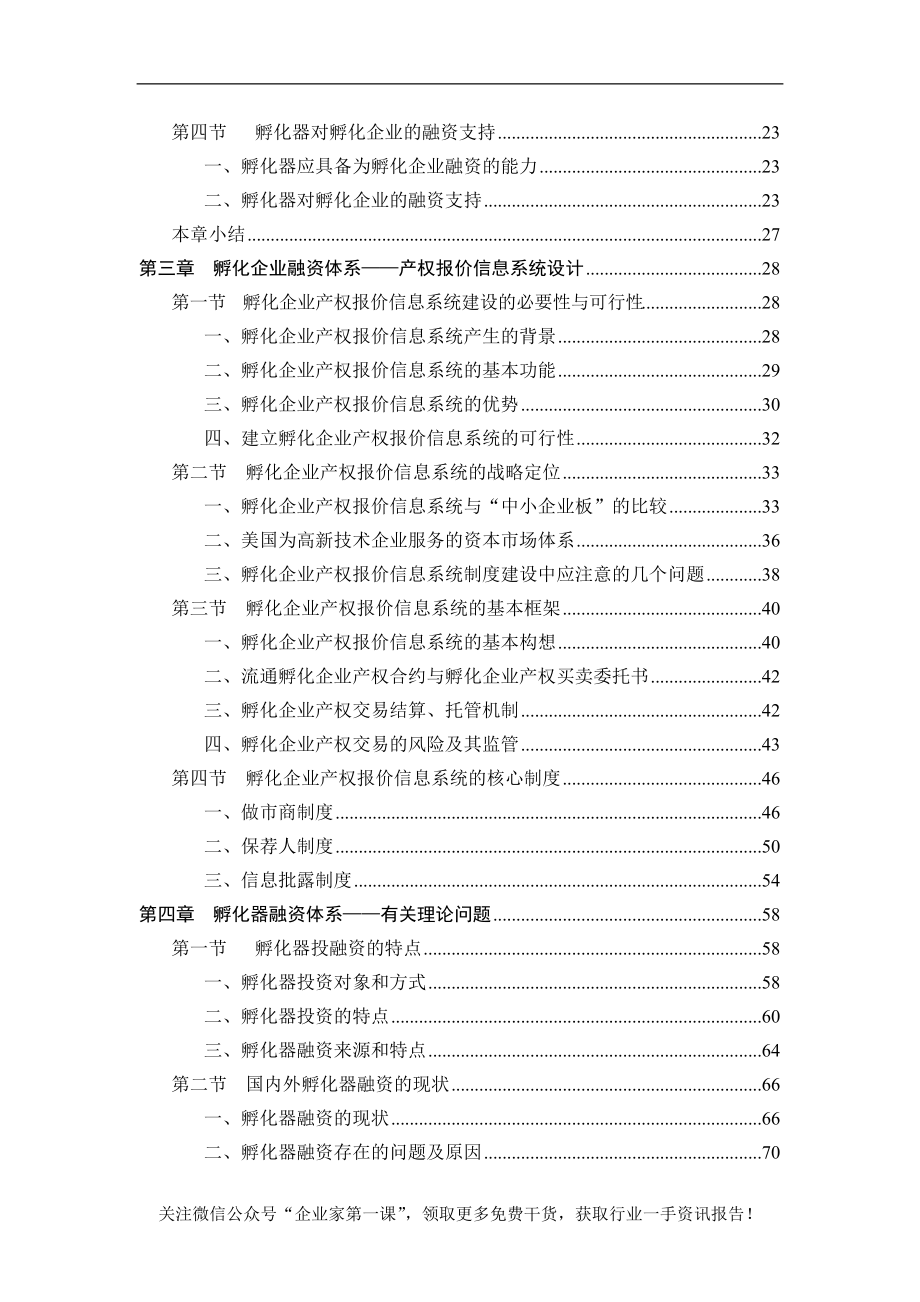 孵化器融资体系研究设计与实施商业计划书.docx_第2页