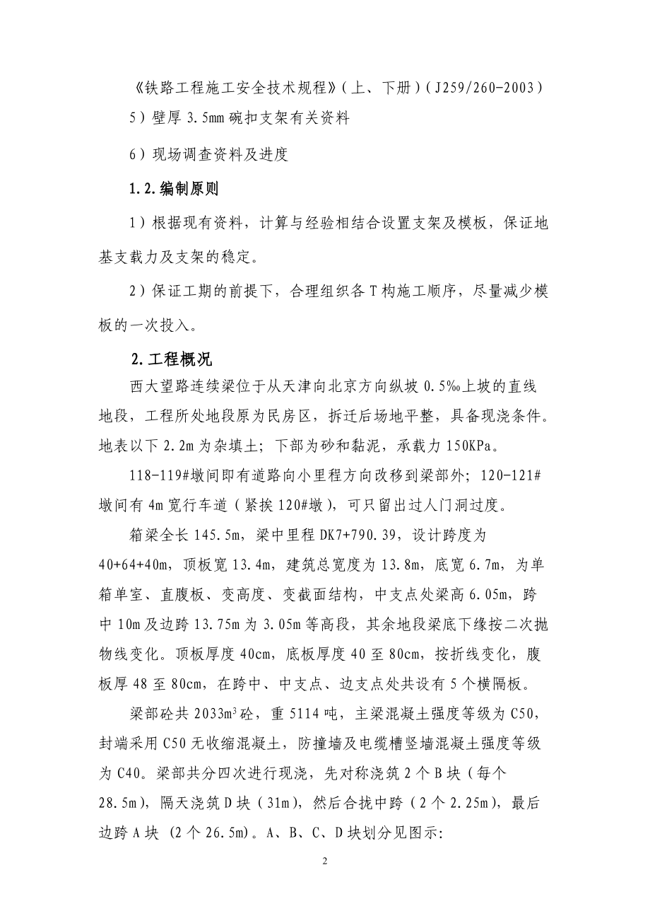 连续梁施工组织方案.docx_第2页