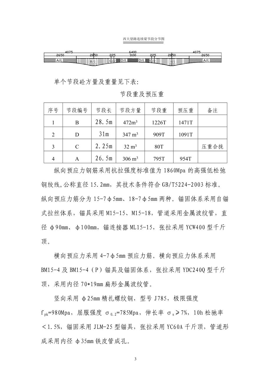 连续梁施工组织方案.docx_第3页