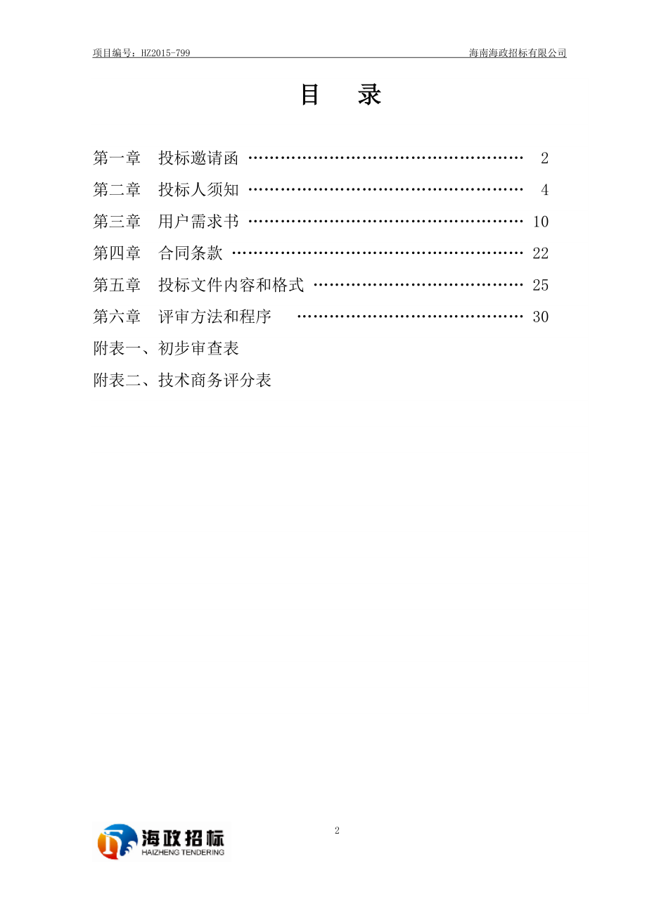 某市地下管线普查项目招标文件.docx_第3页