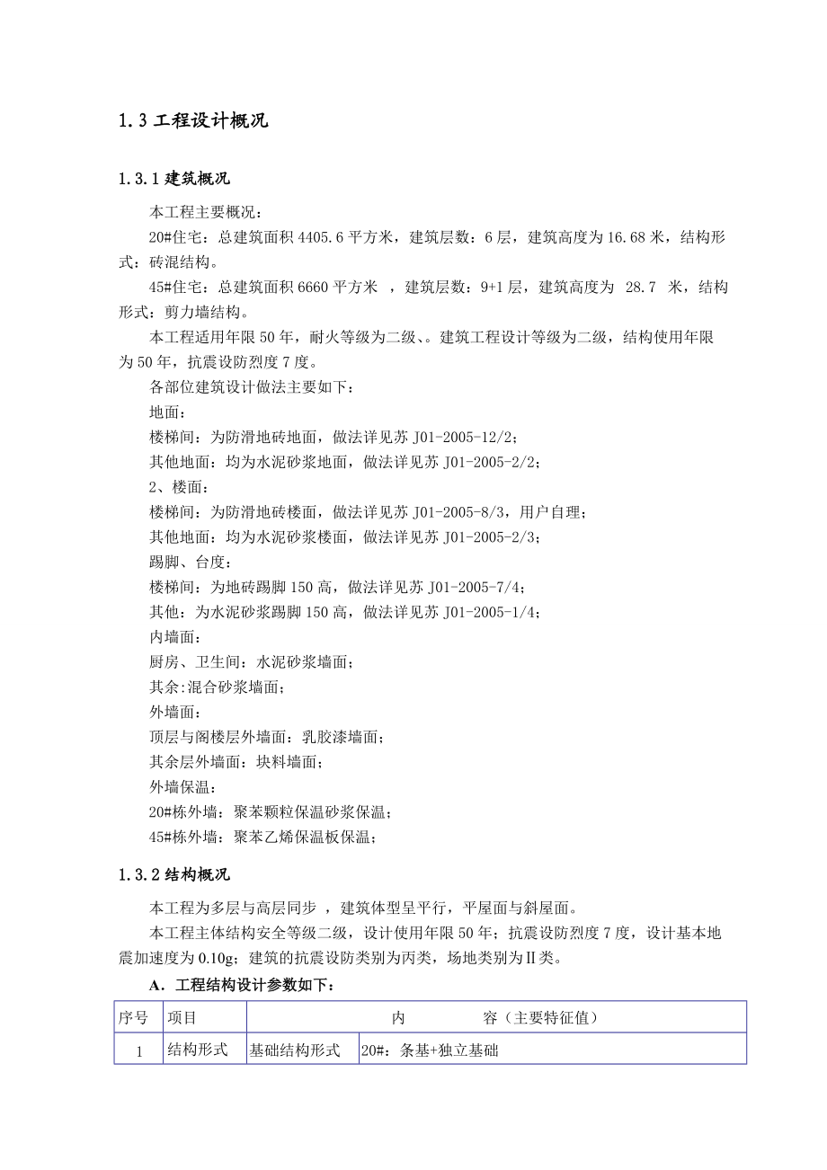 某施工组织设计方案(doc124 页).docx_第3页