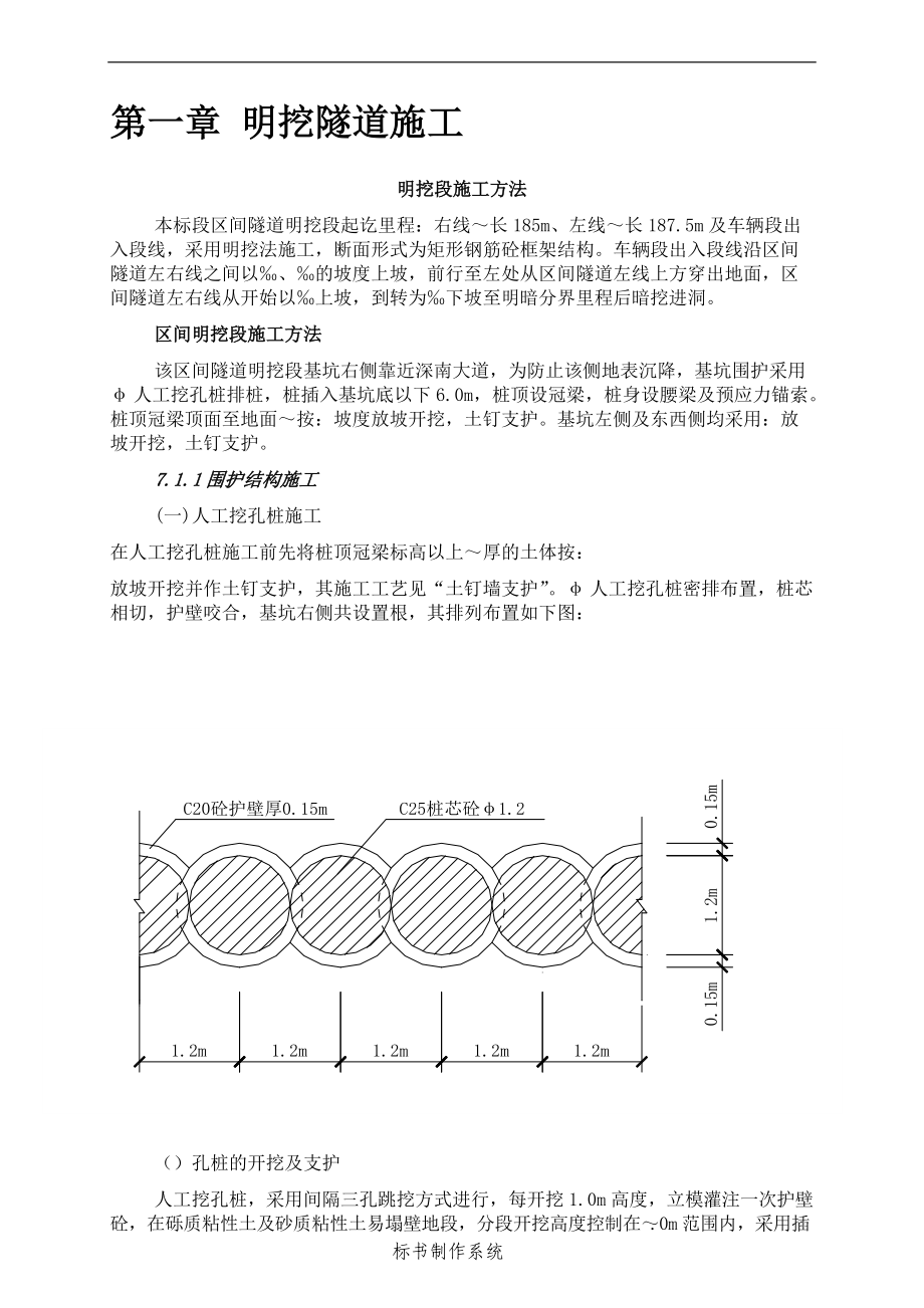 明挖隧道施工组织设计方案.docx_第3页