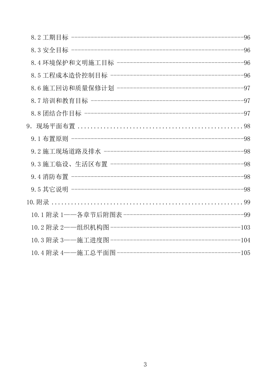 锅炉房煤改气工程二标段投标施组.docx_第3页