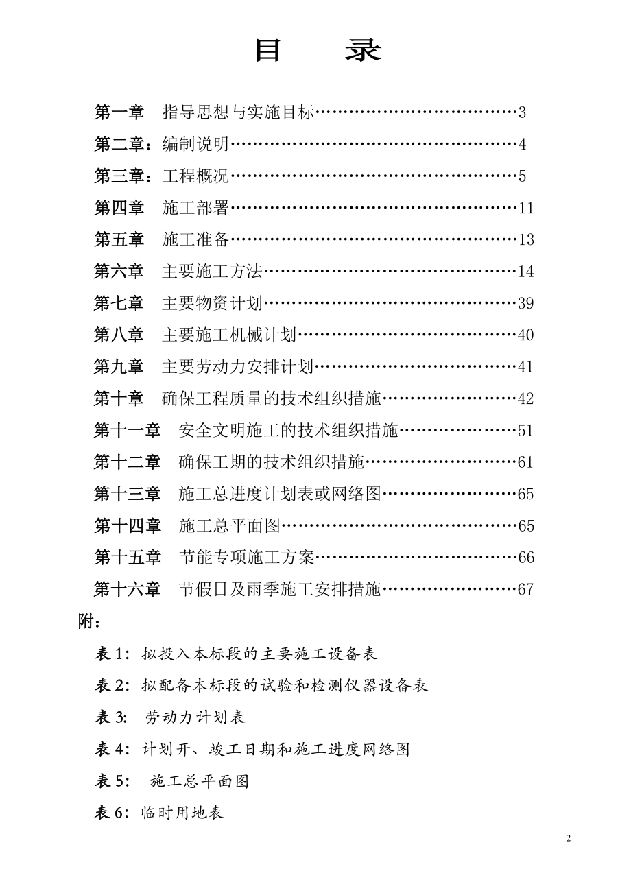 中心粮库施工组织设计概述.docx_第2页