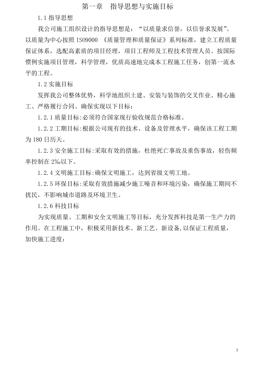 中心粮库施工组织设计概述.docx_第3页