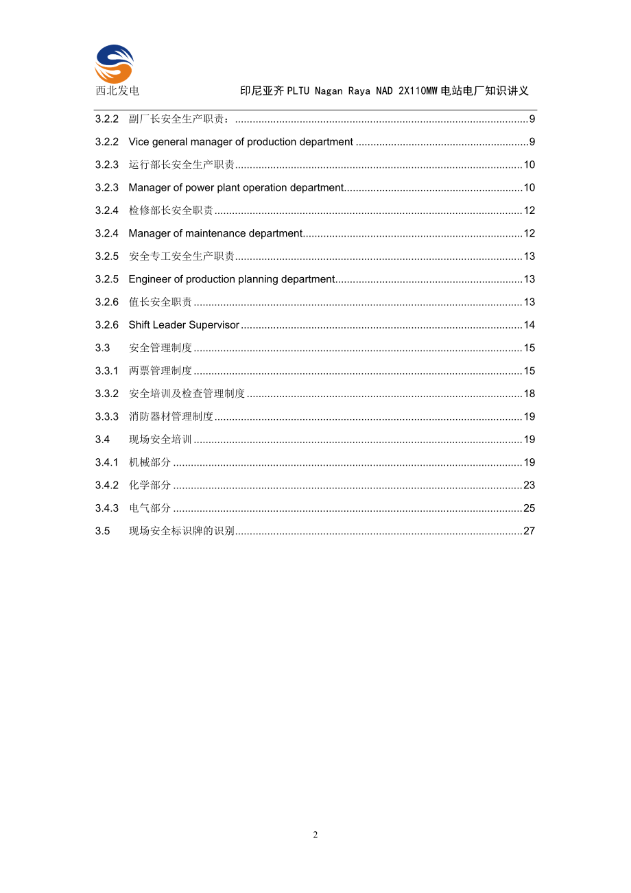 项目火电厂知识讲义介绍.docx_第3页