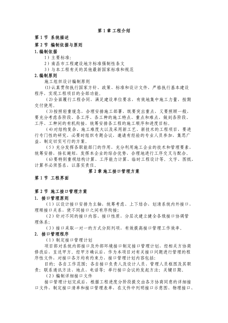 车站装修施工组织设计.docx_第1页