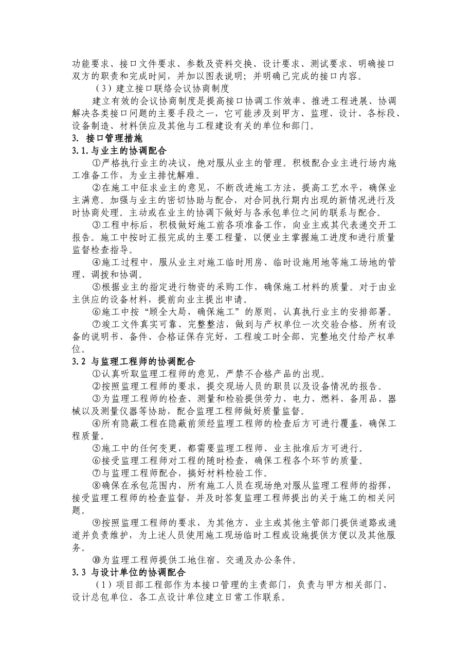 车站装修施工组织设计.docx_第2页