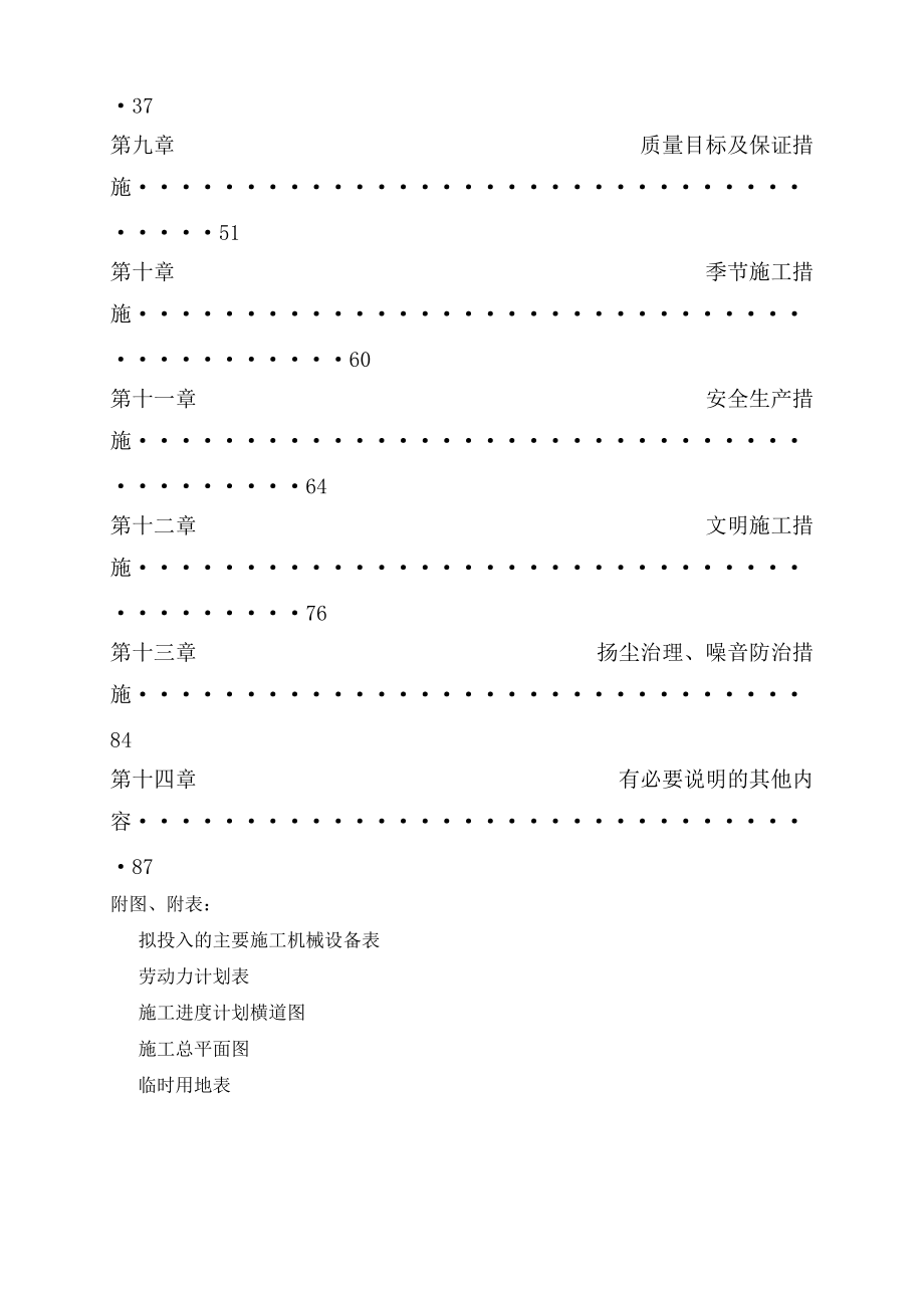 道路坑槽修补及雨水口检查井清掏工程项目方案.docx_第2页