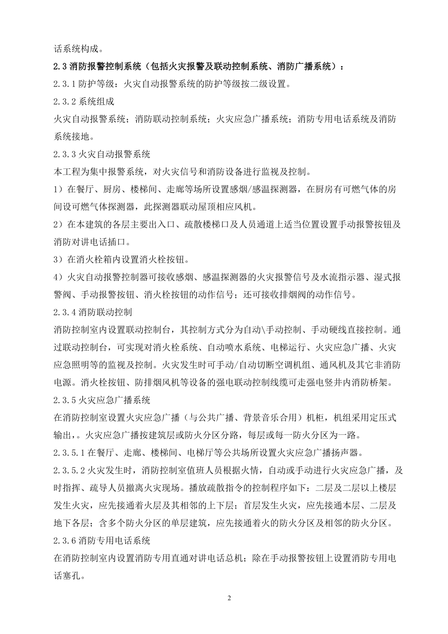 佳兴园自动报警系统施工组织设计.docx_第3页