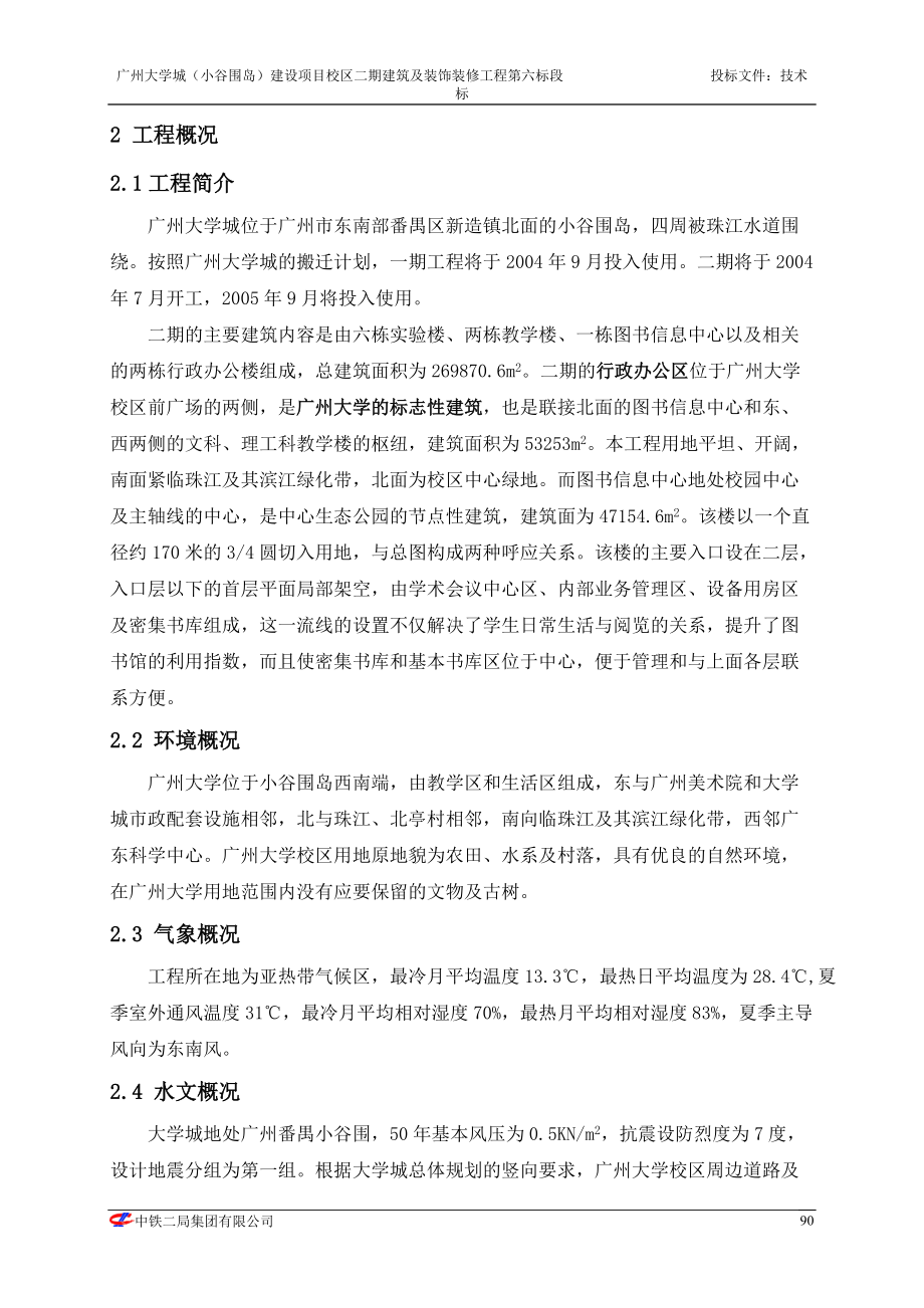 第二部分表九施工组织设计.docx_第2页