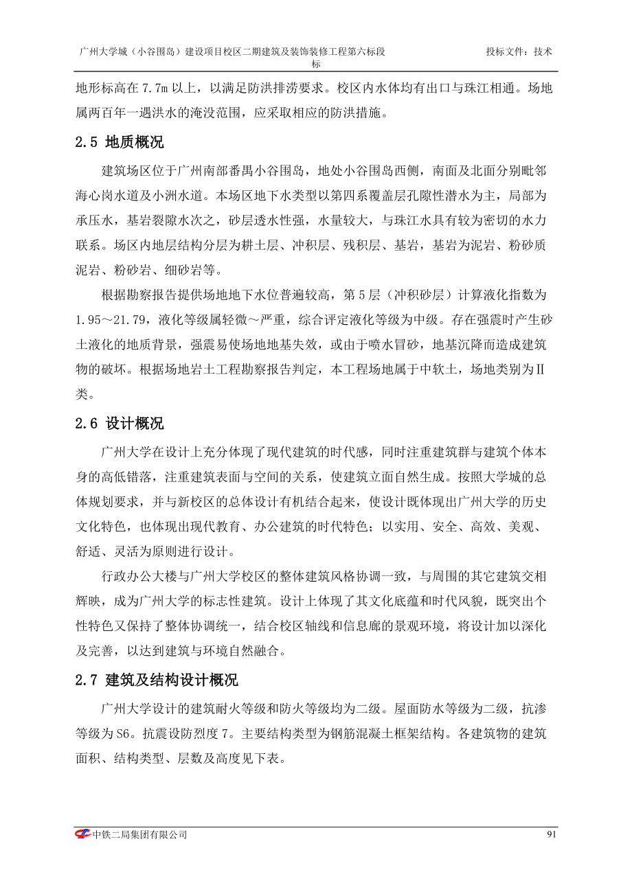 第二部分表九施工组织设计.docx_第3页