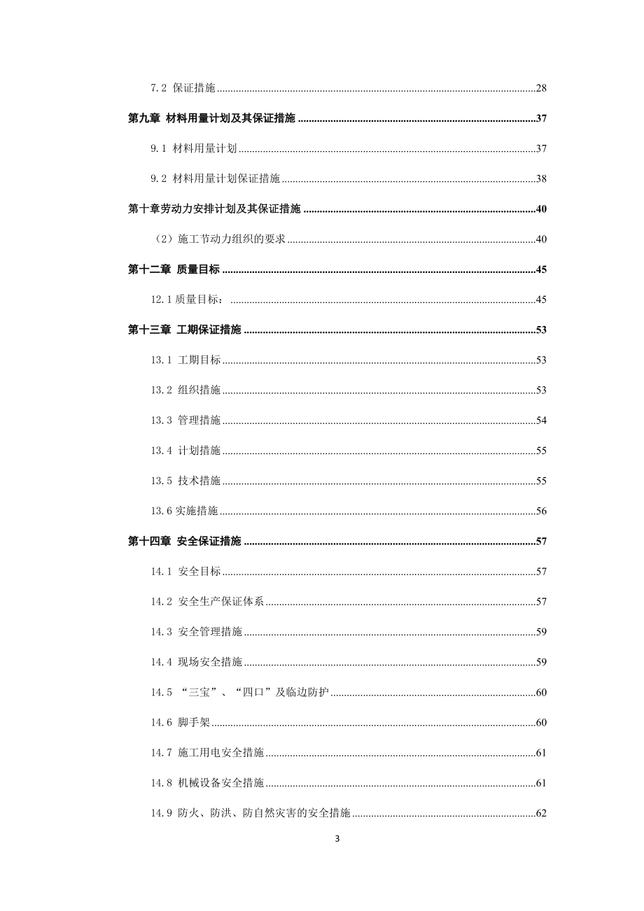 建筑施工组织设计概述.docx_第3页