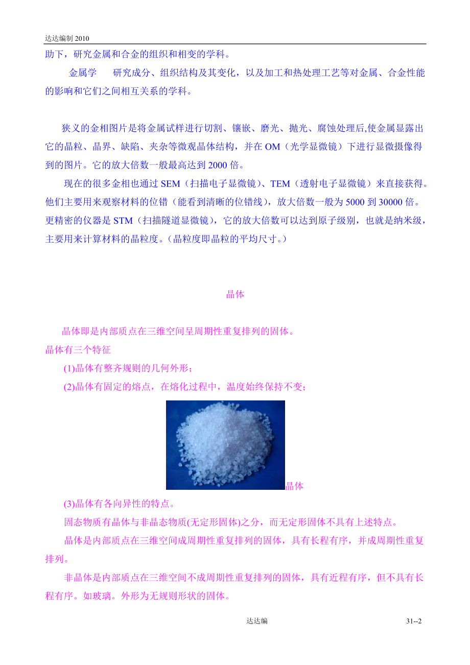 金相组织必懂几个定义.docx_第2页