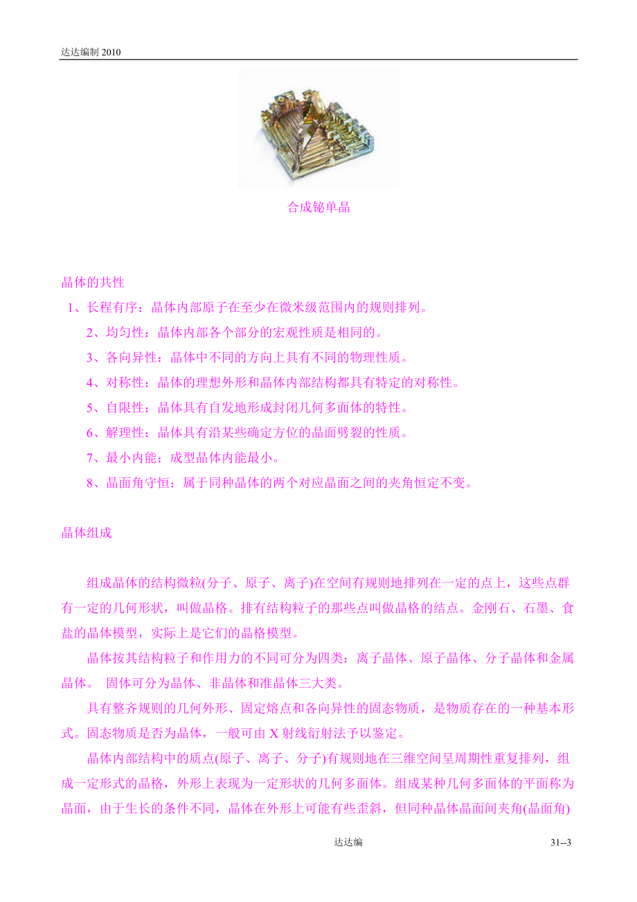 金相组织必懂几个定义.docx_第3页