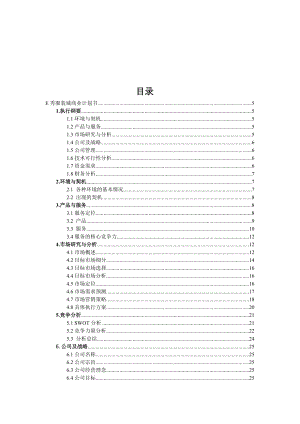 某服装城商业计划书(doc 51页).docx